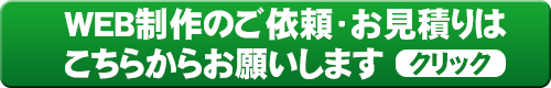 激安デザイン製作所デコデザインの激安ランディングページ制作のお見積りお問い合わせはこちら
