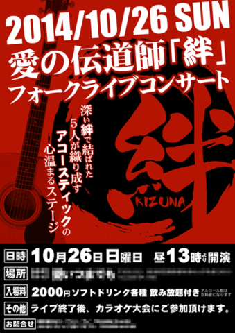 音楽ライブ　告知ポスター　制作