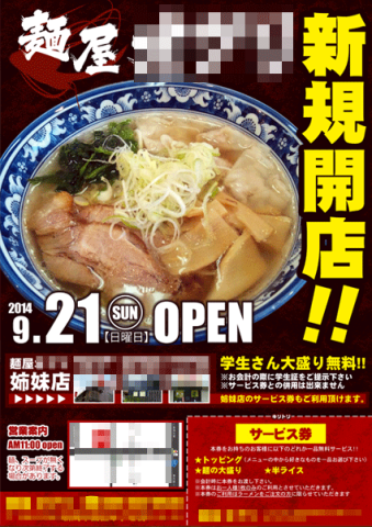 ラーメン店　新規オープンチラシ制作