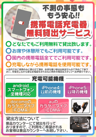 携帯電話充電サービス